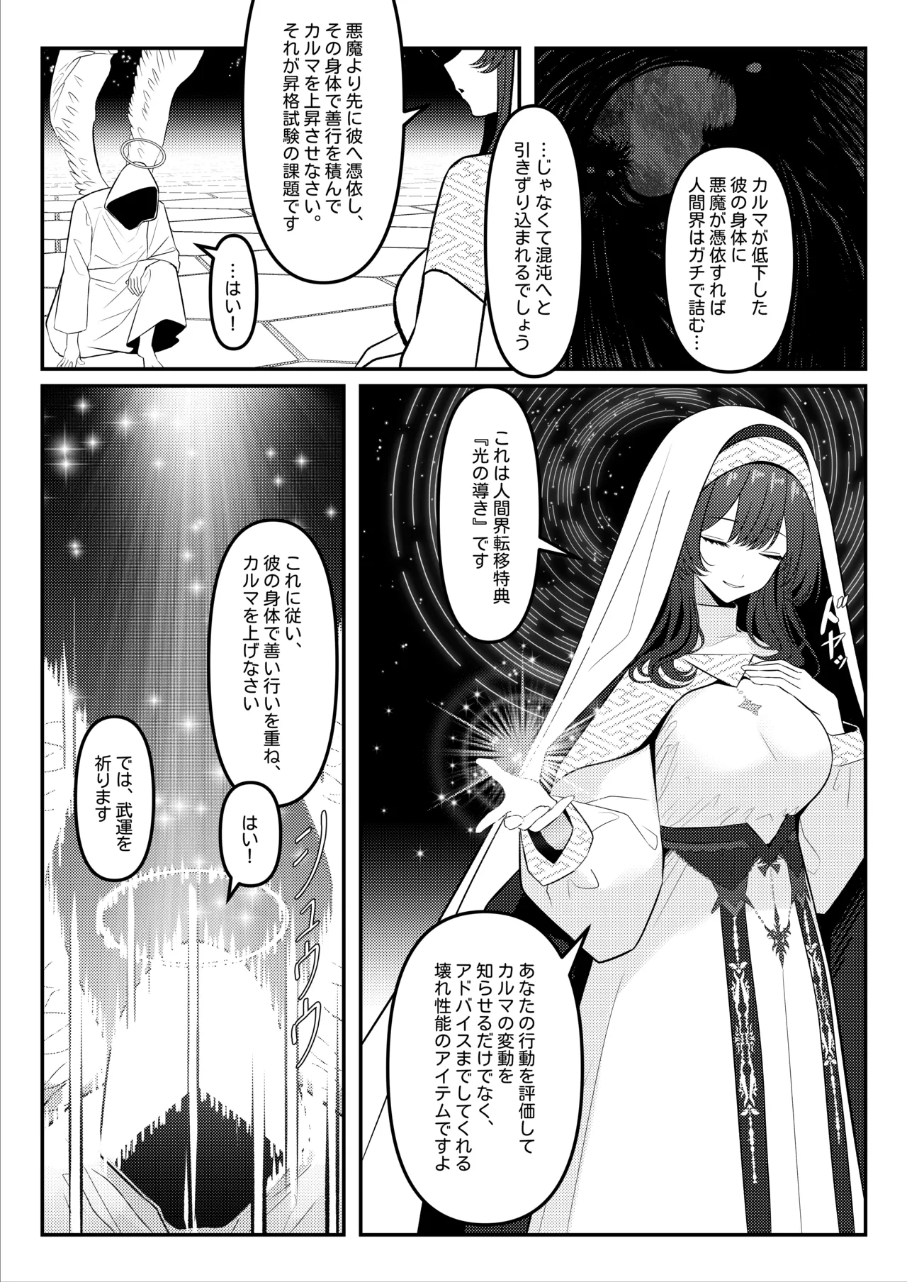 HOLY BITCH - page4
