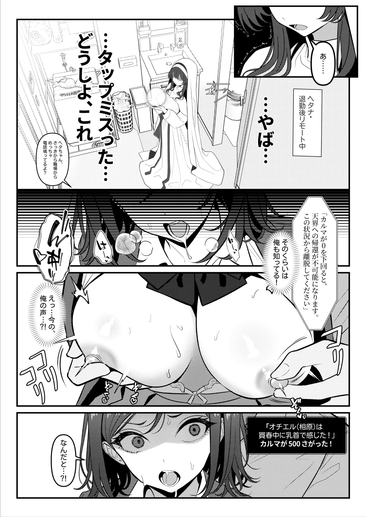 HOLY BITCH - page9