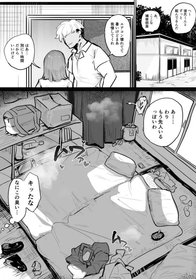 〜性教育NTR〜ギャル幼馴染彼女、先輩の濃厚性指導でまんこ脳に堕ちる - page10