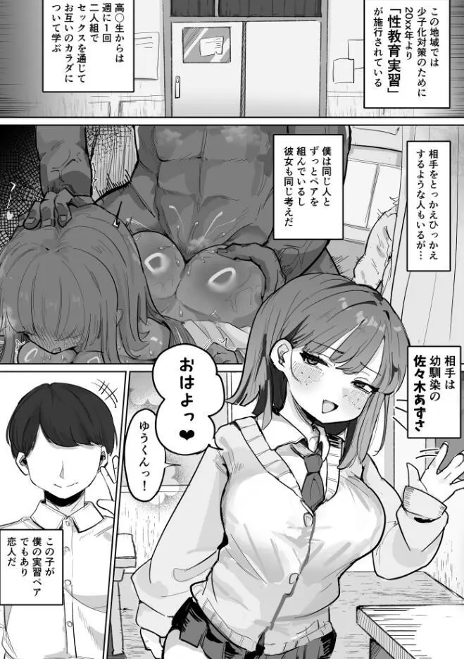 〜性教育NTR〜ギャル幼馴染彼女、先輩の濃厚性指導でまんこ脳に堕ちる - page2