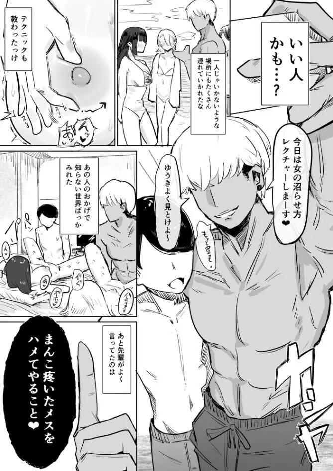 〜性教育NTR〜ギャル幼馴染彼女、先輩の濃厚性指導でまんこ脳に堕ちる - page28