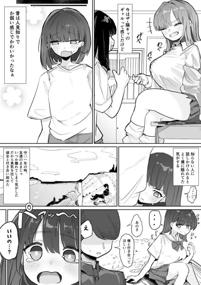 〜性教育NTR〜ギャル幼馴染彼女、先輩の濃厚性指導でまんこ脳に堕ちる - page3