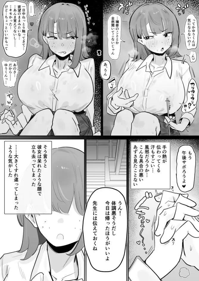 〜性教育NTR〜ギャル幼馴染彼女、先輩の濃厚性指導でまんこ脳に堕ちる - page30