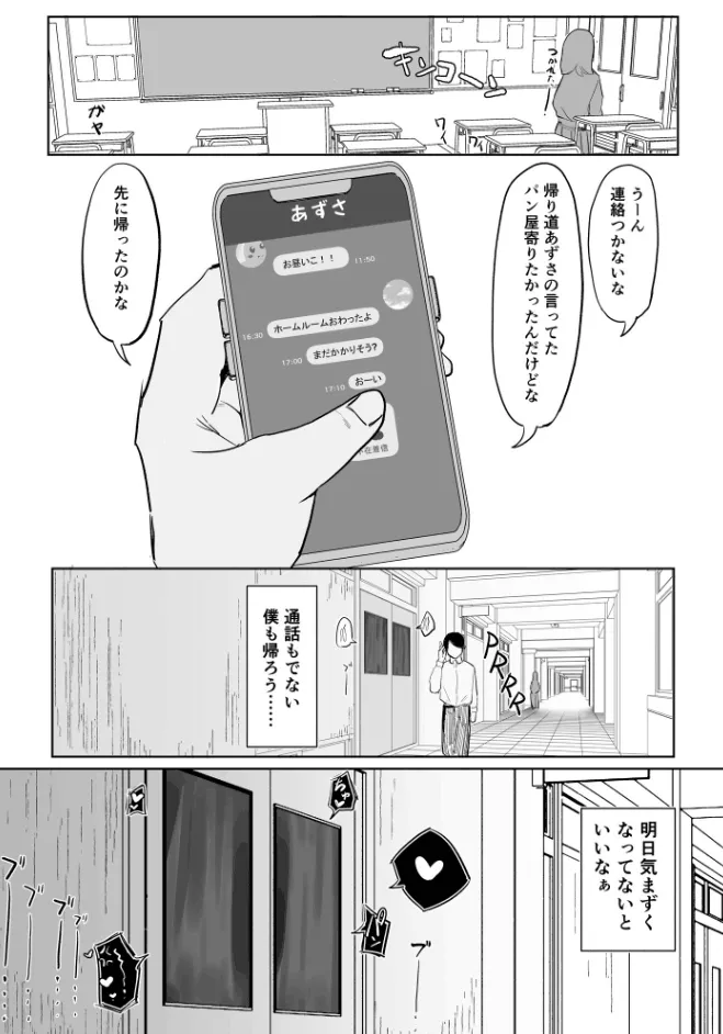 〜性教育NTR〜ギャル幼馴染彼女、先輩の濃厚性指導でまんこ脳に堕ちる - page31