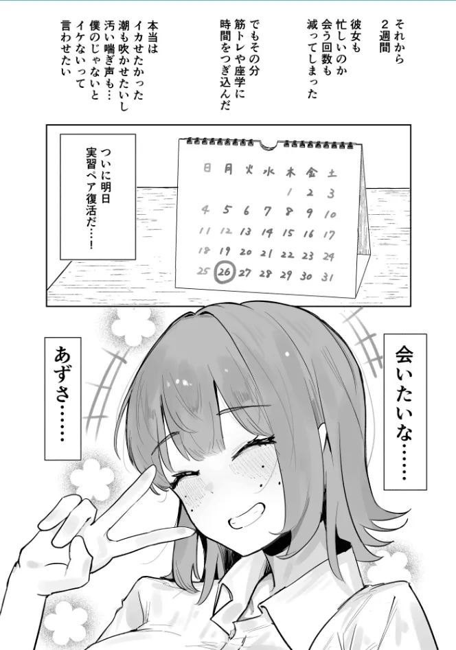 〜性教育NTR〜ギャル幼馴染彼女、先輩の濃厚性指導でまんこ脳に堕ちる - page32