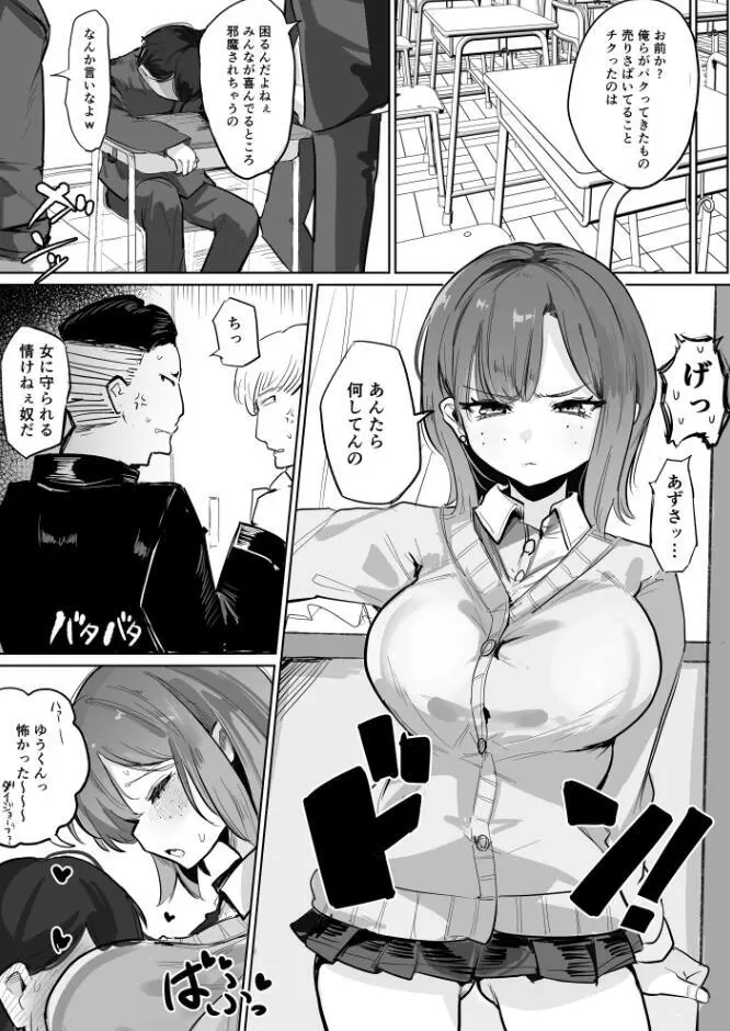 〜性教育NTR〜ギャル幼馴染彼女、先輩の濃厚性指導でまんこ脳に堕ちる - page4
