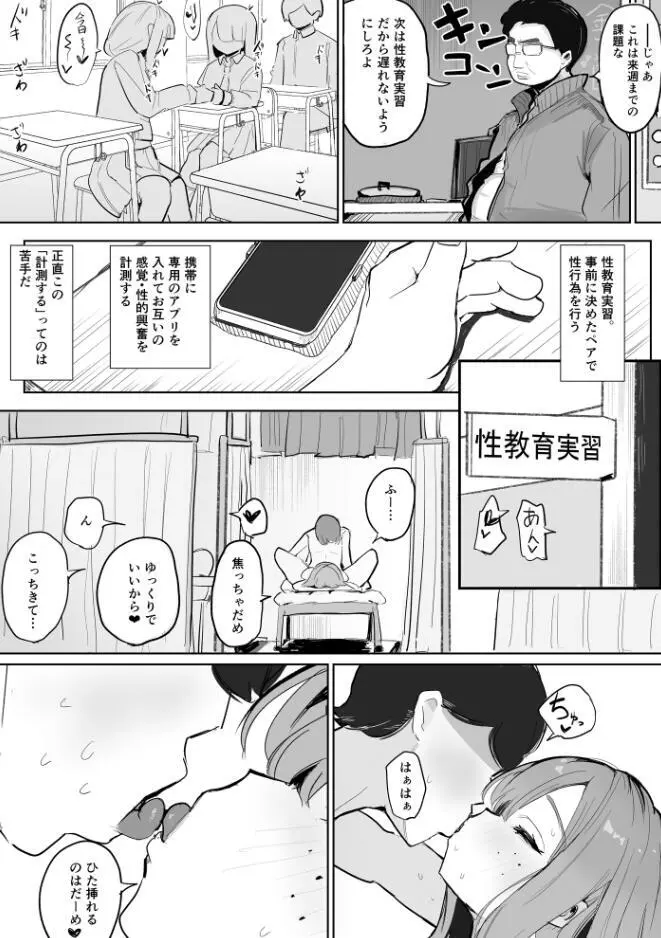 〜性教育NTR〜ギャル幼馴染彼女、先輩の濃厚性指導でまんこ脳に堕ちる - page5