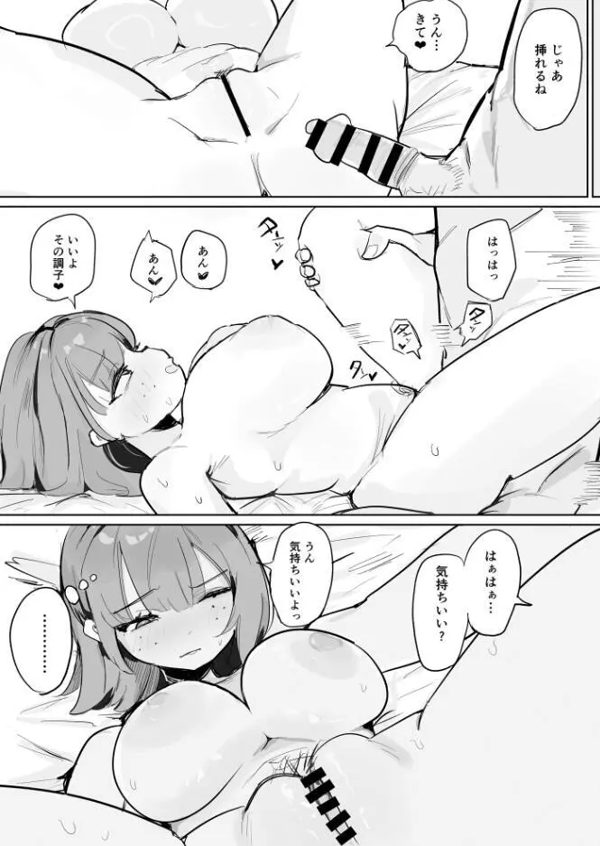 〜性教育NTR〜ギャル幼馴染彼女、先輩の濃厚性指導でまんこ脳に堕ちる - page6