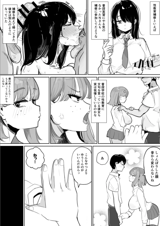 〜性教育NTR〜ギャル幼馴染彼女、先輩の濃厚性指導でまんこ脳に堕ちる - page9