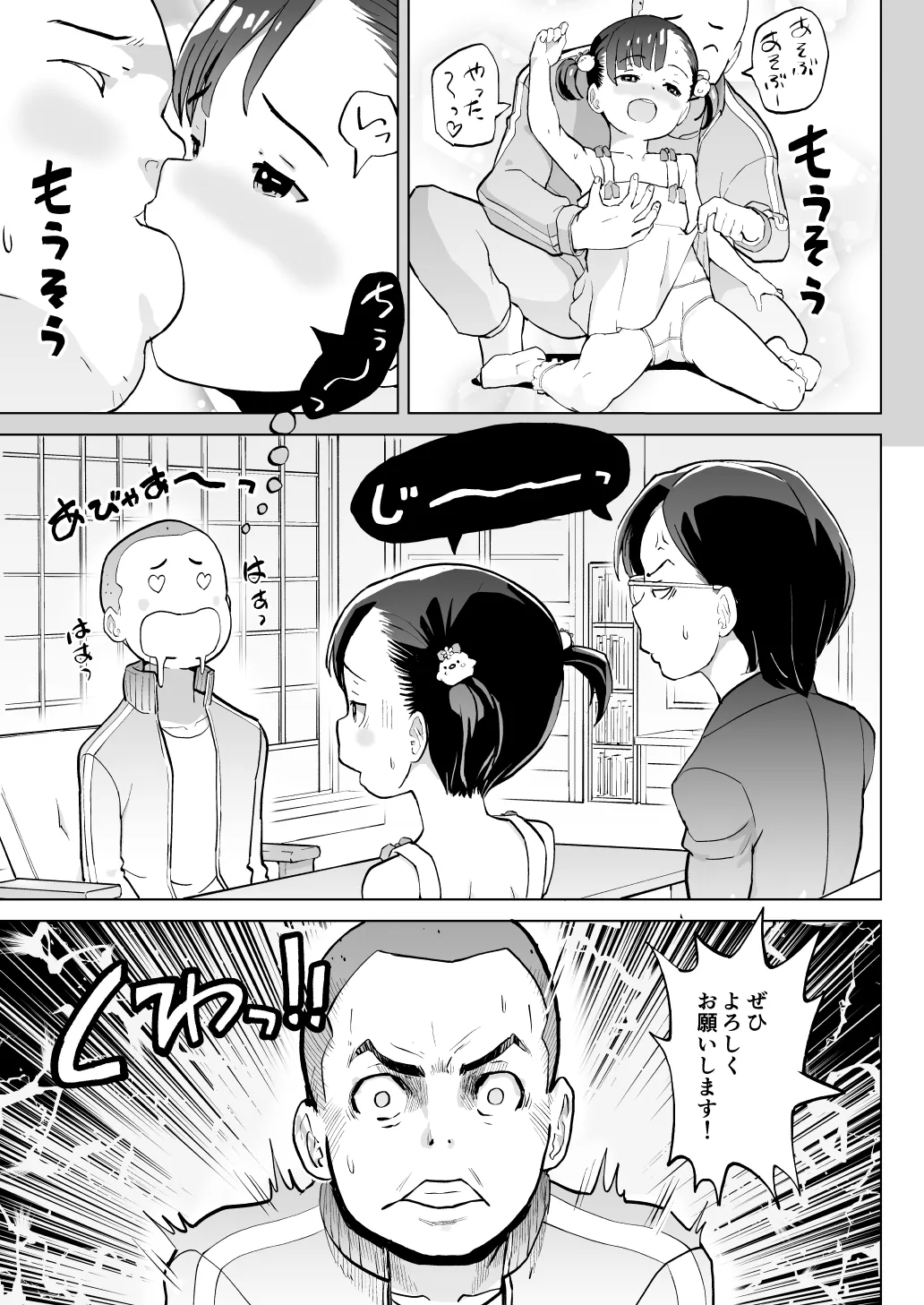 こどもワイフちゃんず！ Third time's the charm! [進行中] - page10