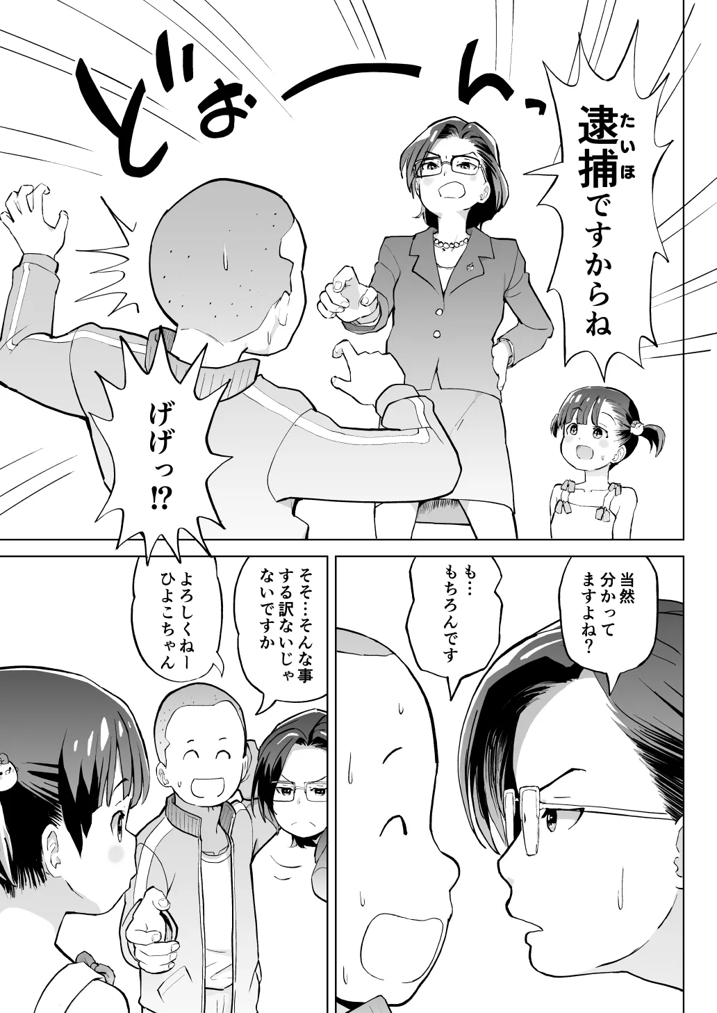 こどもワイフちゃんず！ Third time's the charm! [進行中] - page12