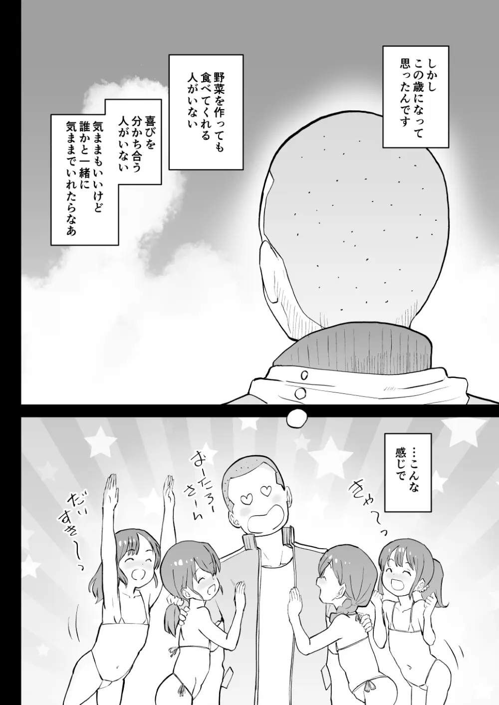 こどもワイフちゃんず！ Third time's the charm! [進行中] - page17