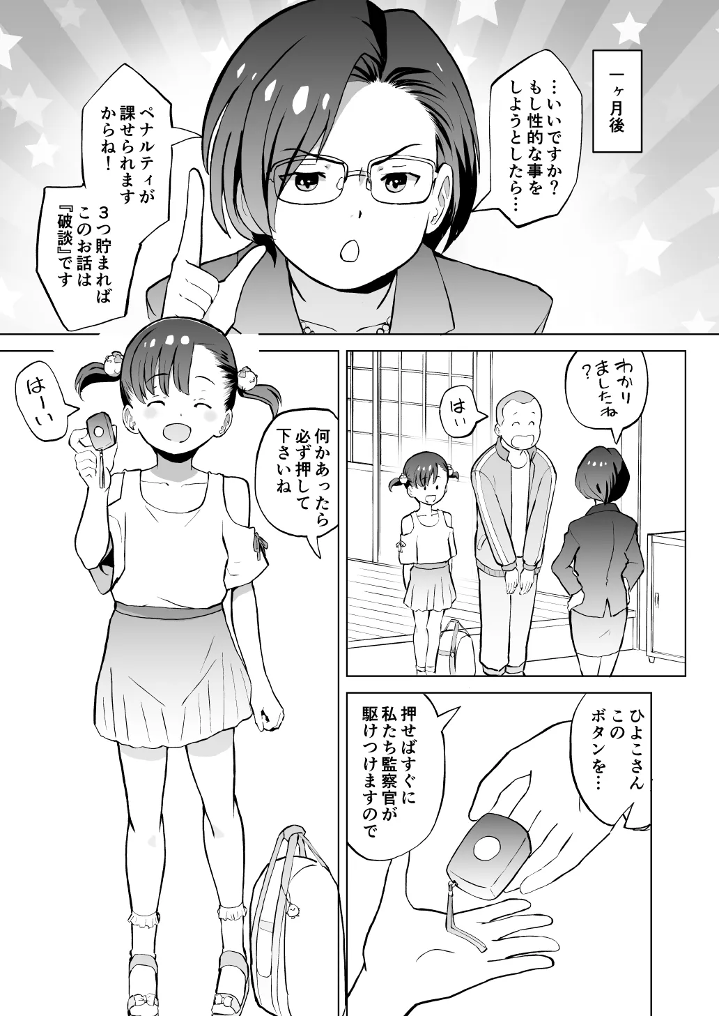 こどもワイフちゃんず！ Third time's the charm! [進行中] - page21