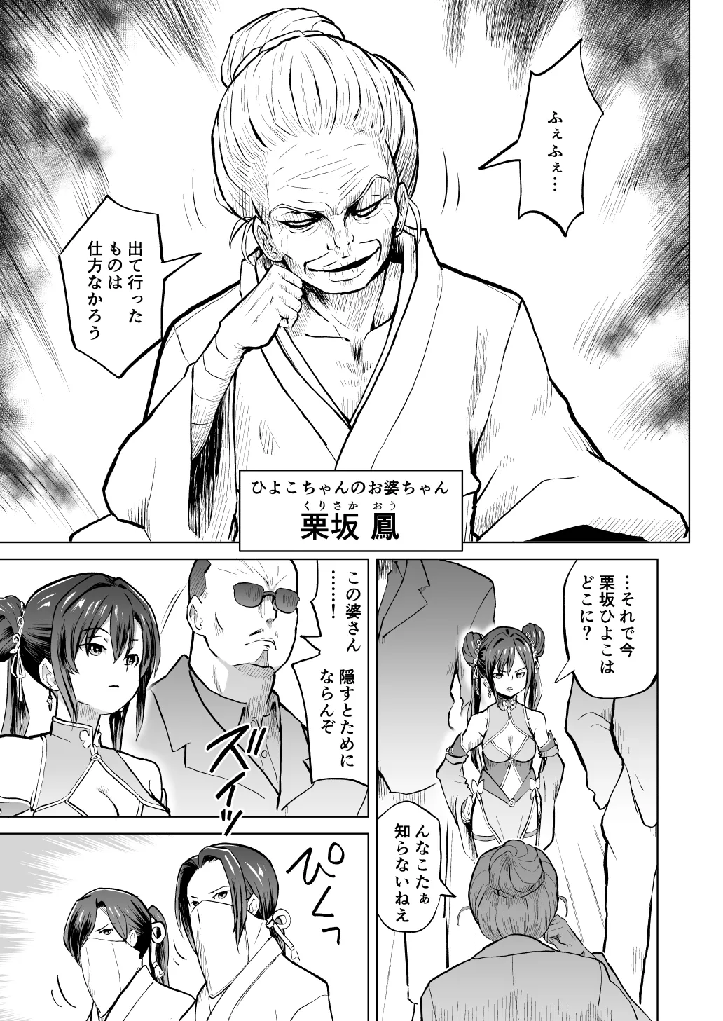 こどもワイフちゃんず！ Third time's the charm! [進行中] - page41