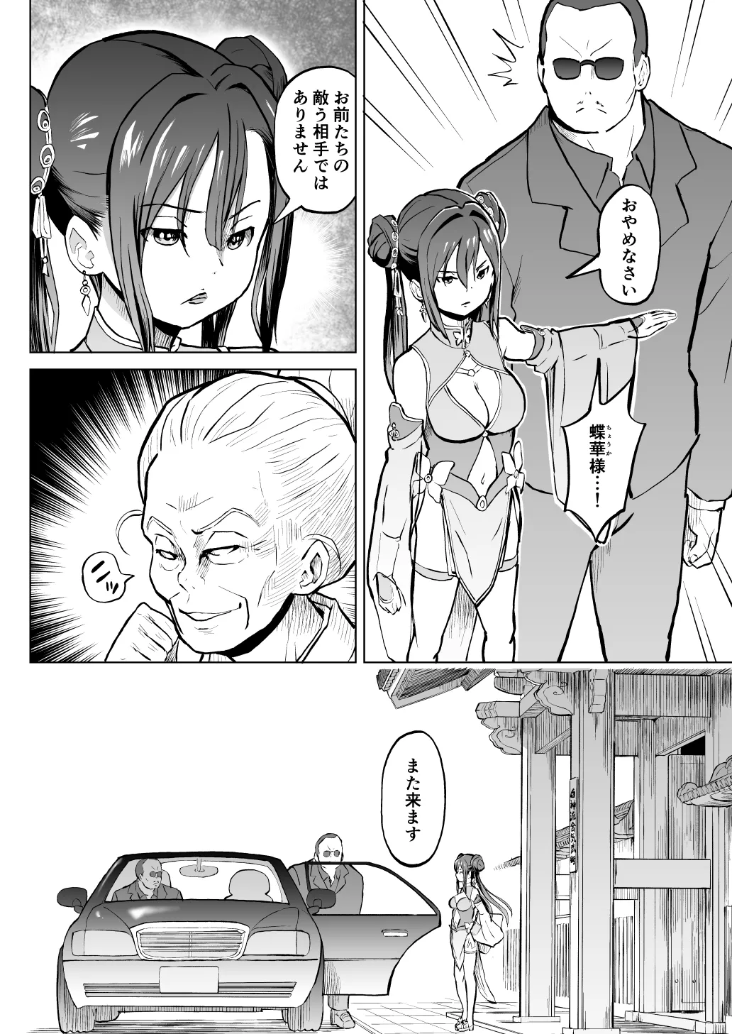 こどもワイフちゃんず！ Third time's the charm! [進行中] - page42