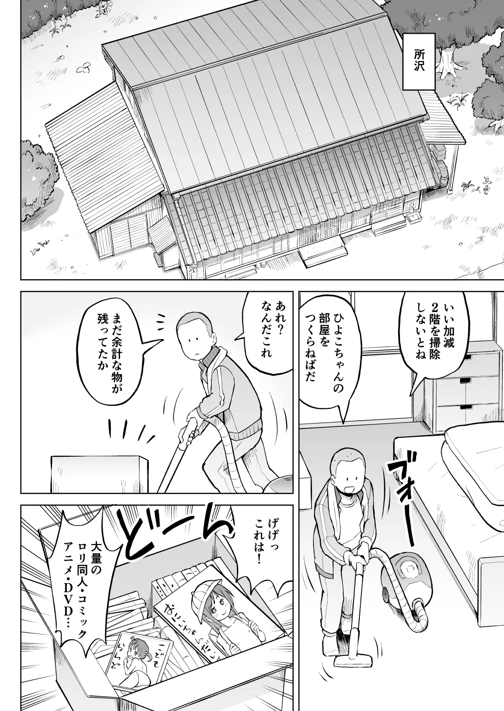 こどもワイフちゃんず！ Third time's the charm! [進行中] - page44