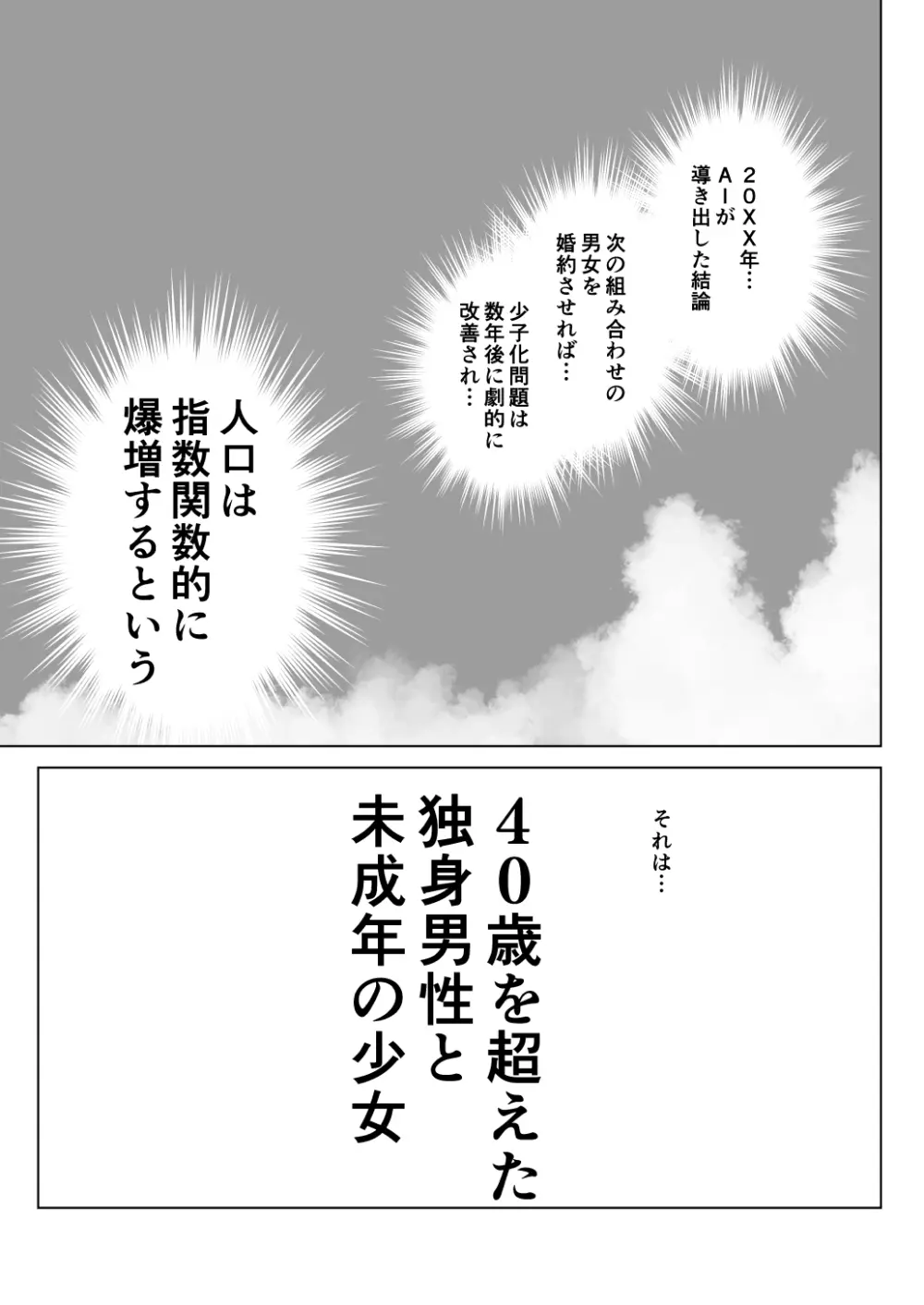 こどもワイフちゃんず！ Third time's the charm! [進行中] - page8