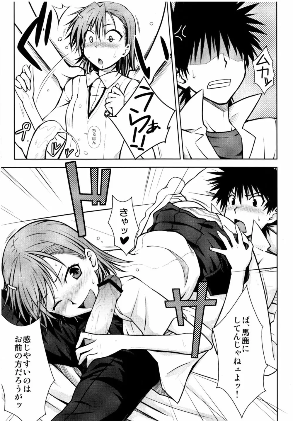 とある秘密の御坂美琴 - page13