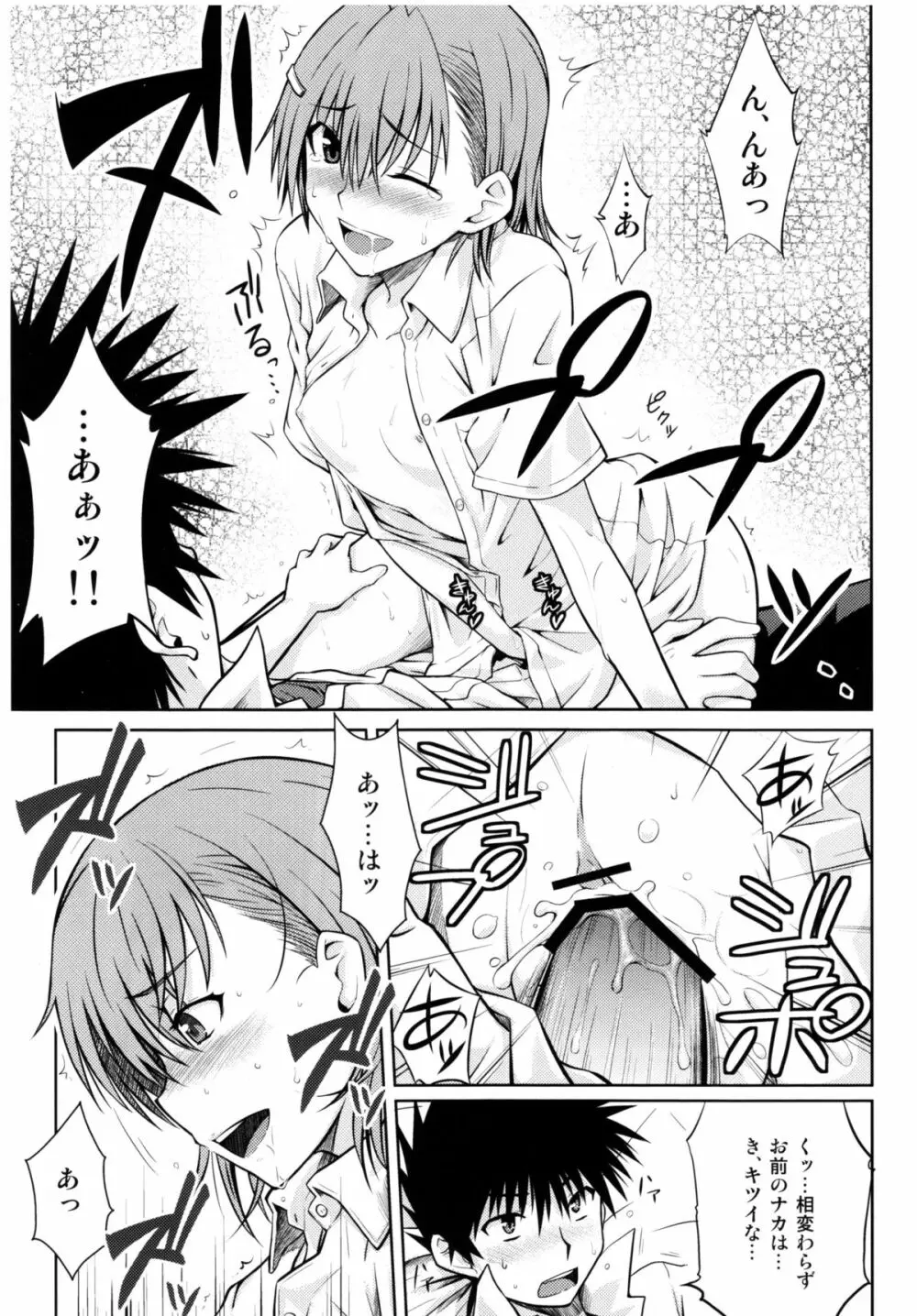 とある秘密の御坂美琴 - page17