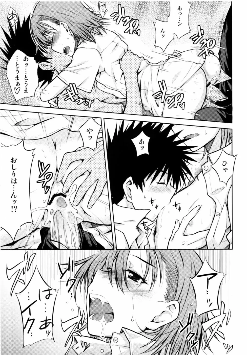 とある秘密の御坂美琴 - page19