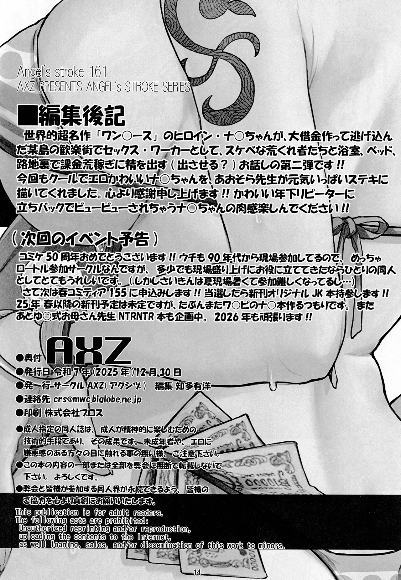 Angel's stroke 161 タチんぼナミを抱けるドスケベ公園!! - page15