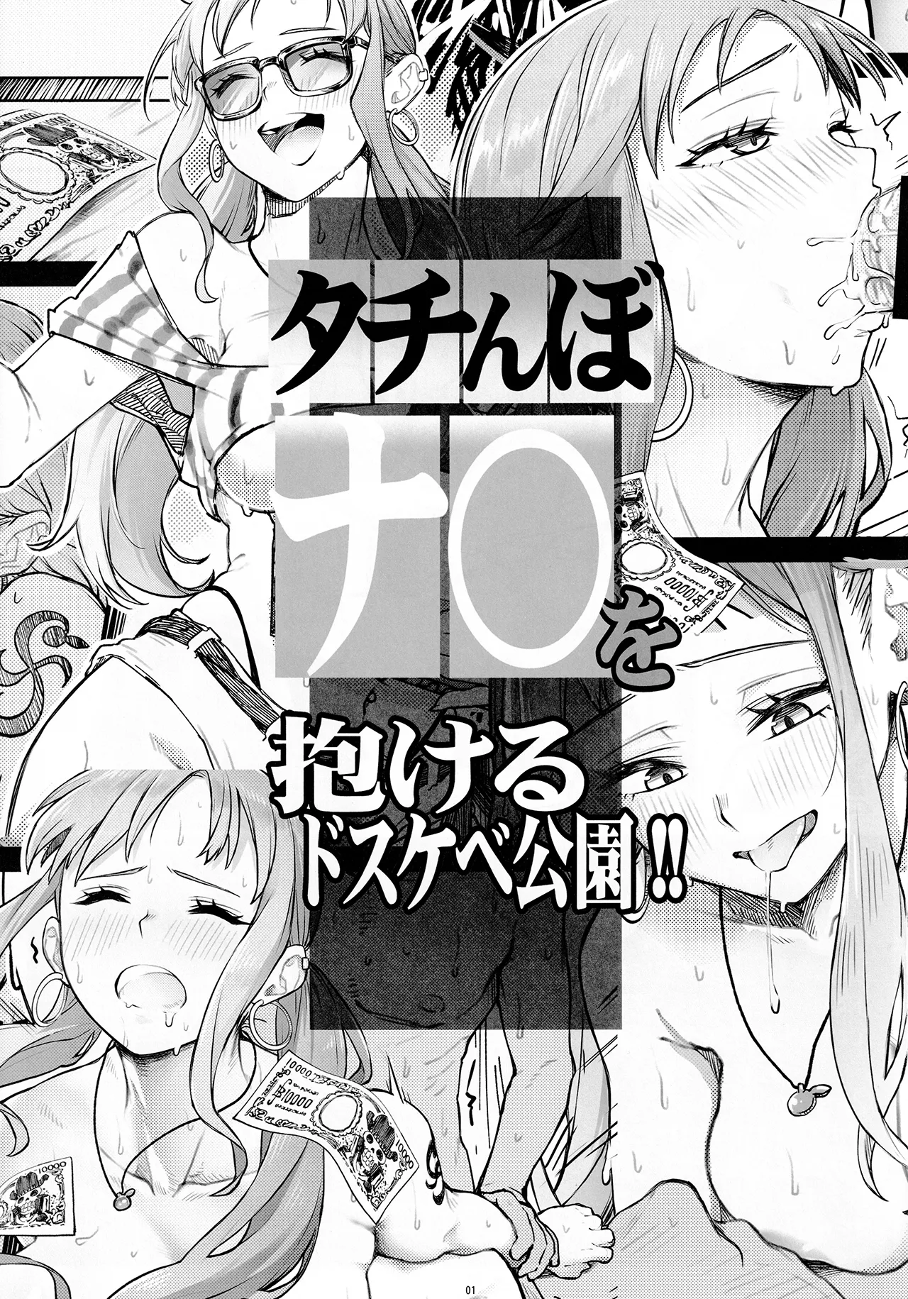 Angel's stroke 161 タチんぼナミを抱けるドスケベ公園!! - page2