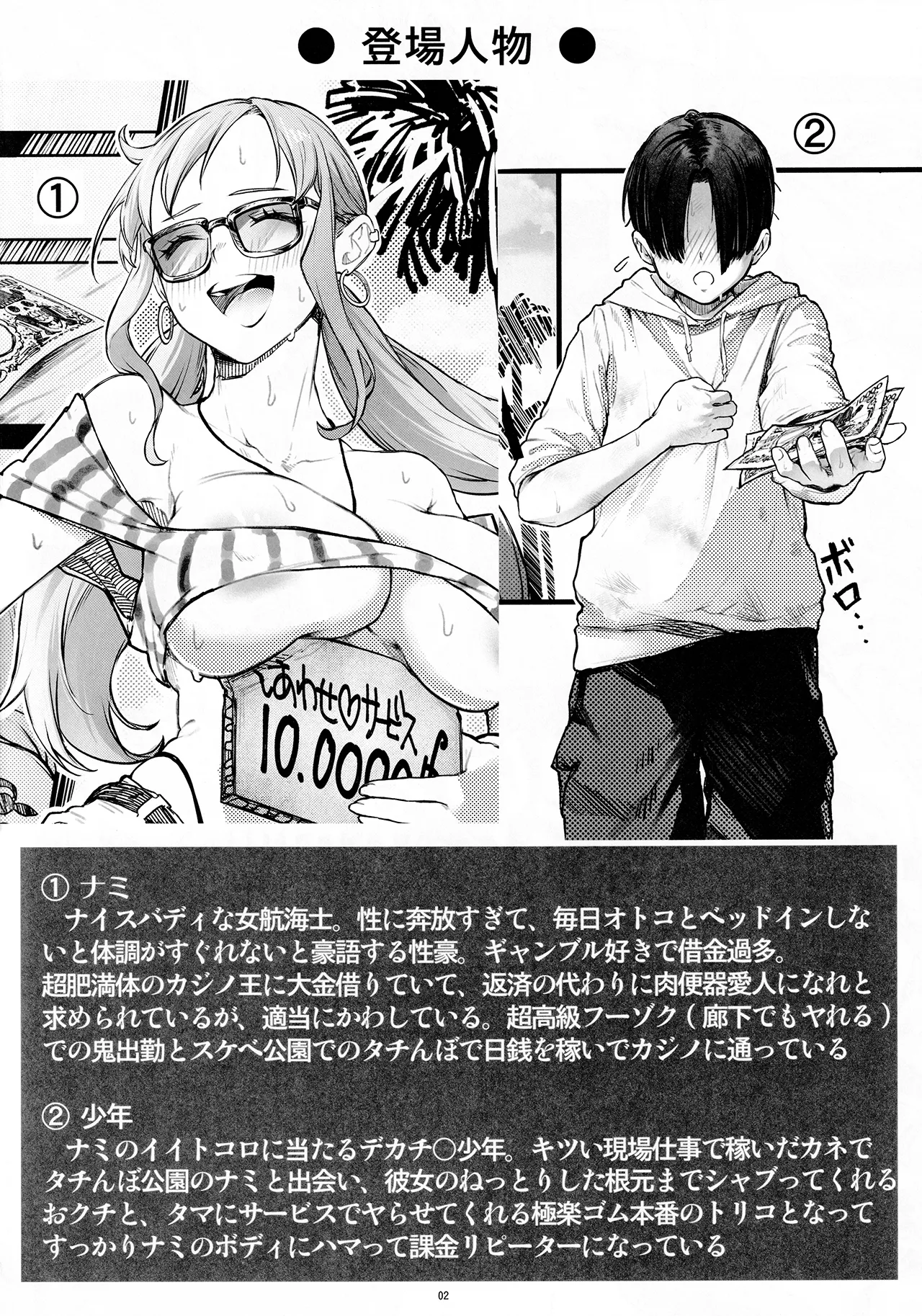 Angel's stroke 161 タチんぼナミを抱けるドスケベ公園!! - page3