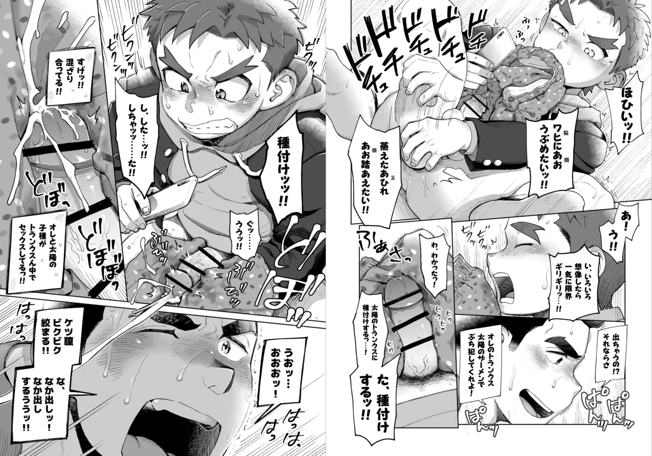 どスケベAI☆太陽くん：中編 - page10