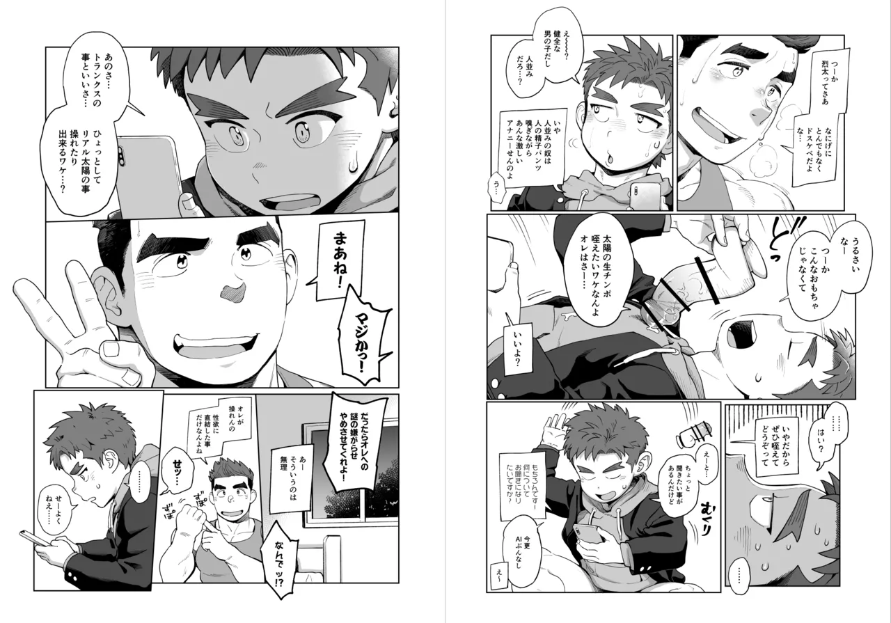 どスケベAI☆太陽くん：中編 - page12