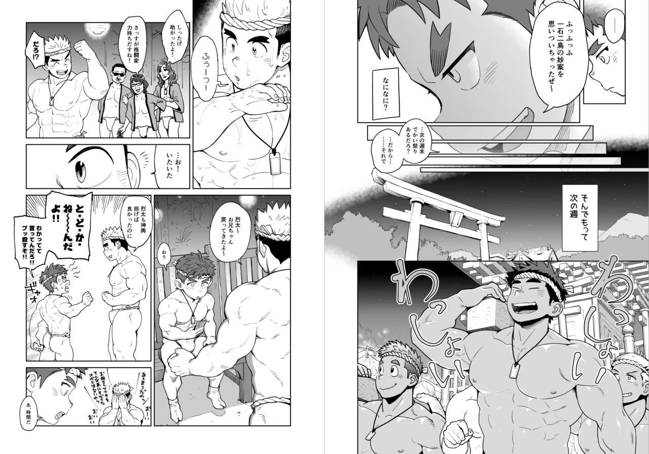 どスケベAI☆太陽くん：中編 - page13