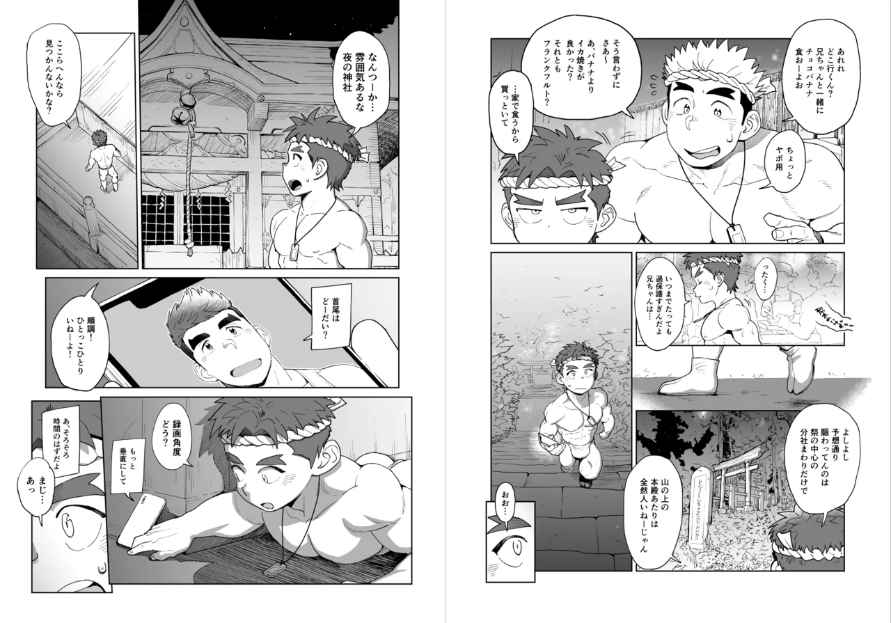 どスケベAI☆太陽くん：中編 - page14