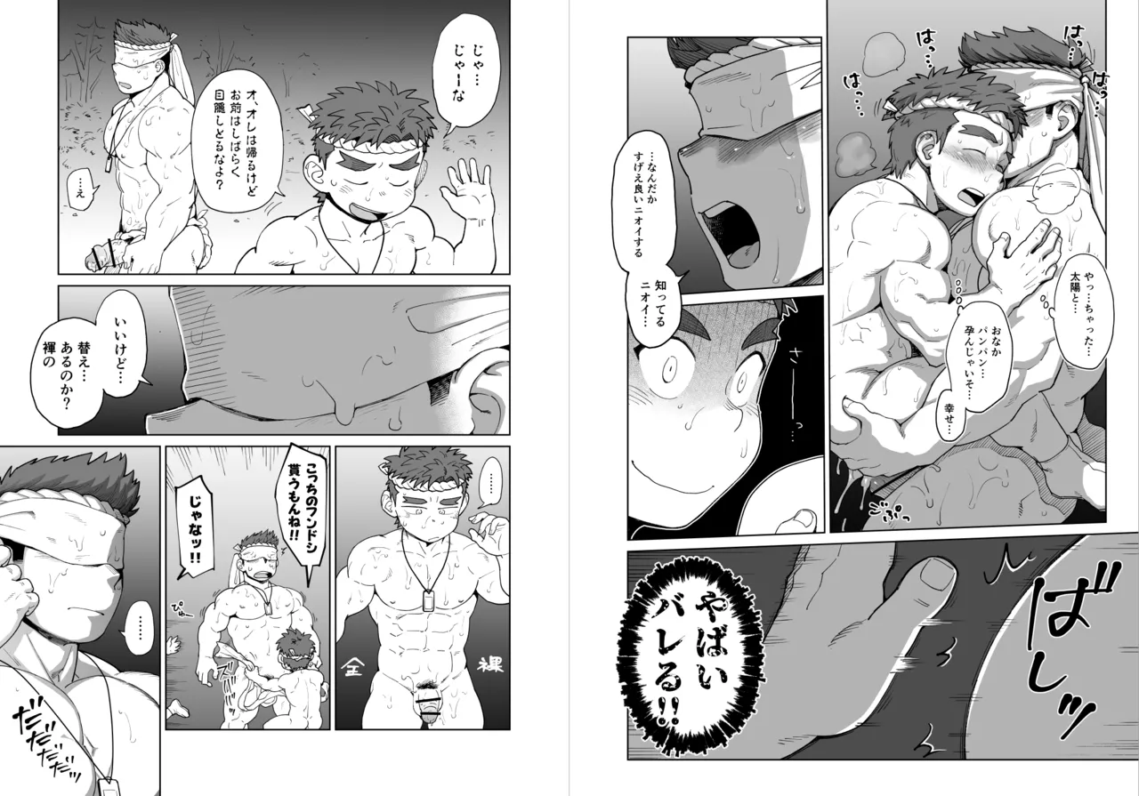 どスケベAI☆太陽くん：中編 - page27