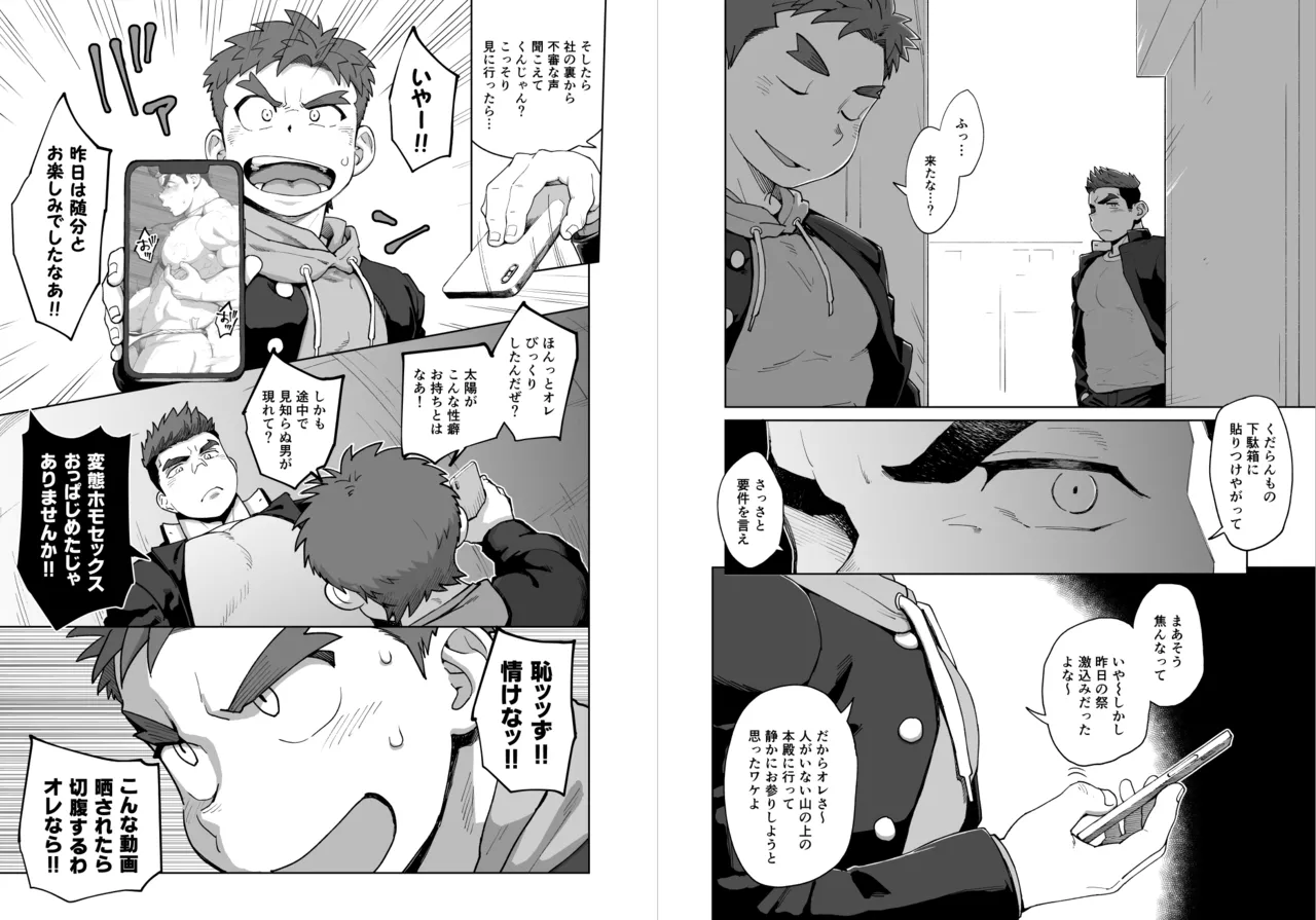 どスケベAI☆太陽くん：中編 - page29