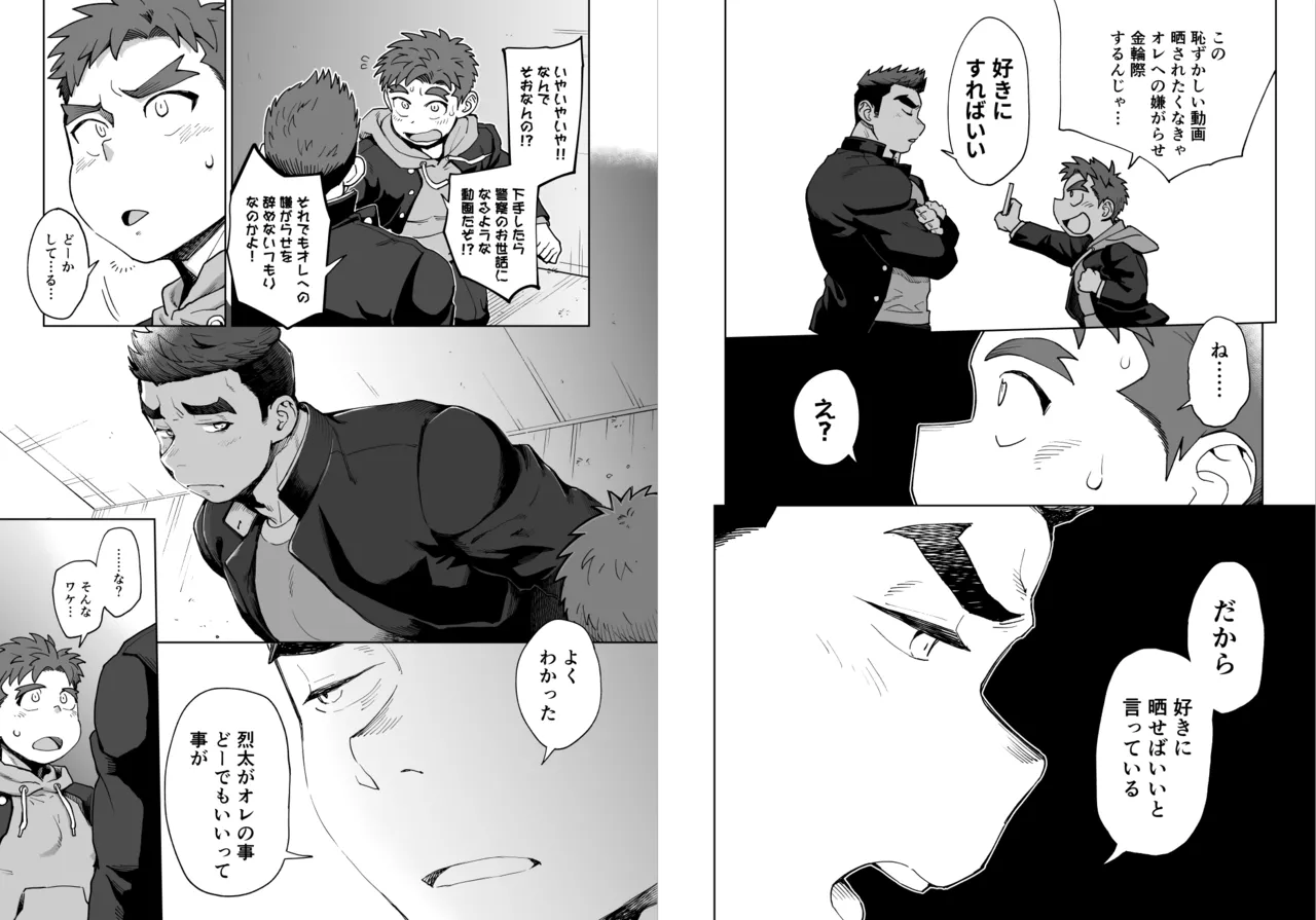 どスケベAI☆太陽くん：中編 - page30