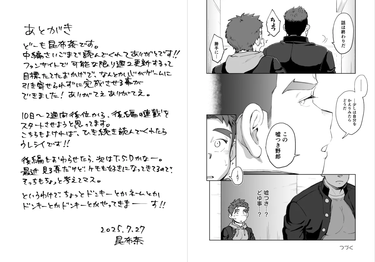 どスケベAI☆太陽くん：中編 - page31
