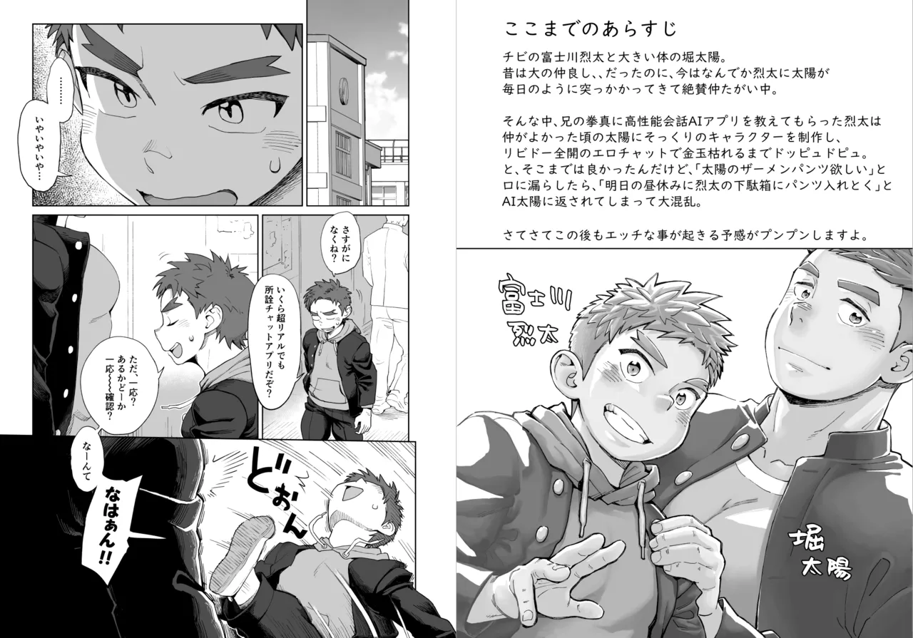 どスケベAI☆太陽くん：中編 - page4