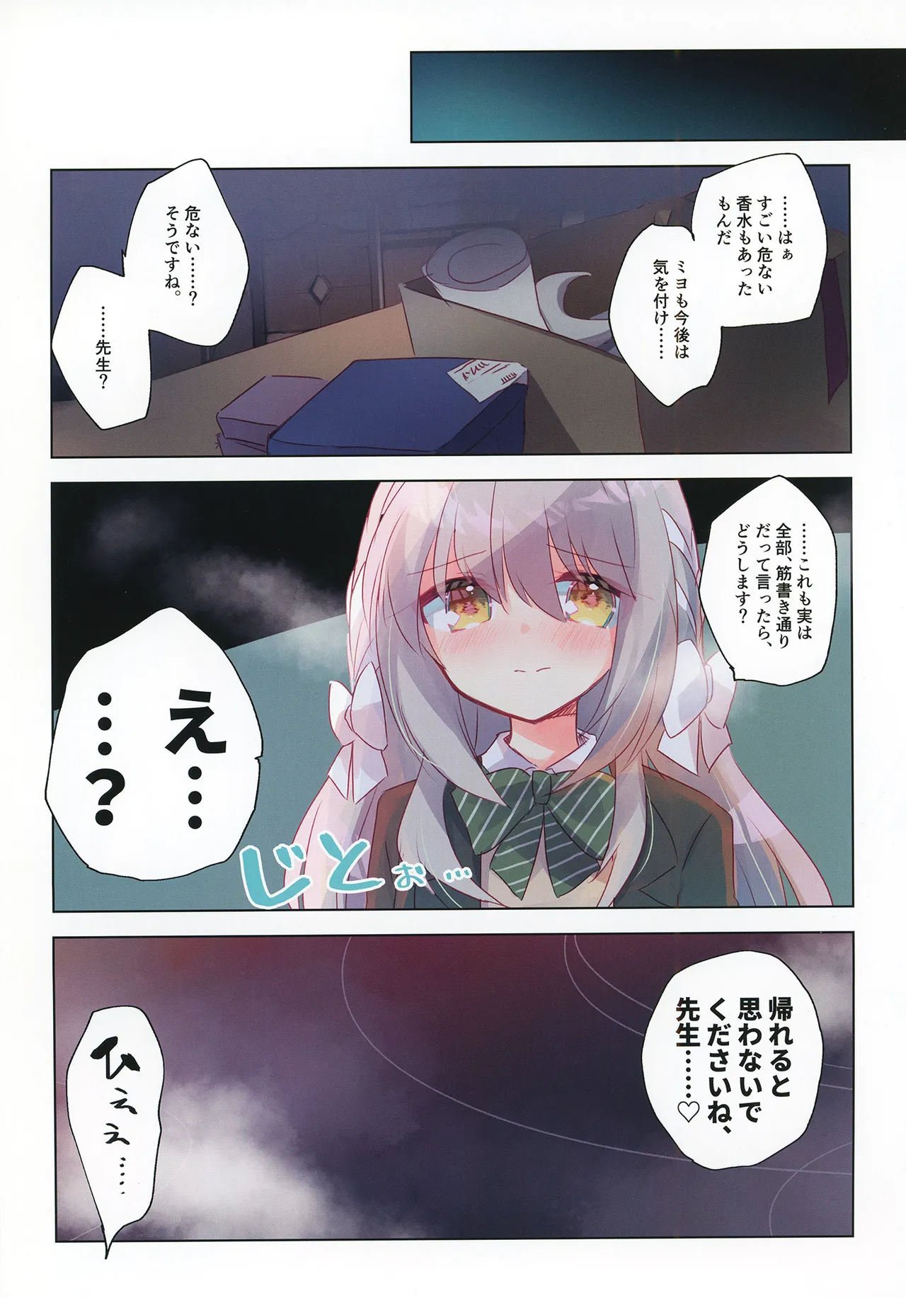 ブルアカぼん。6 - page14