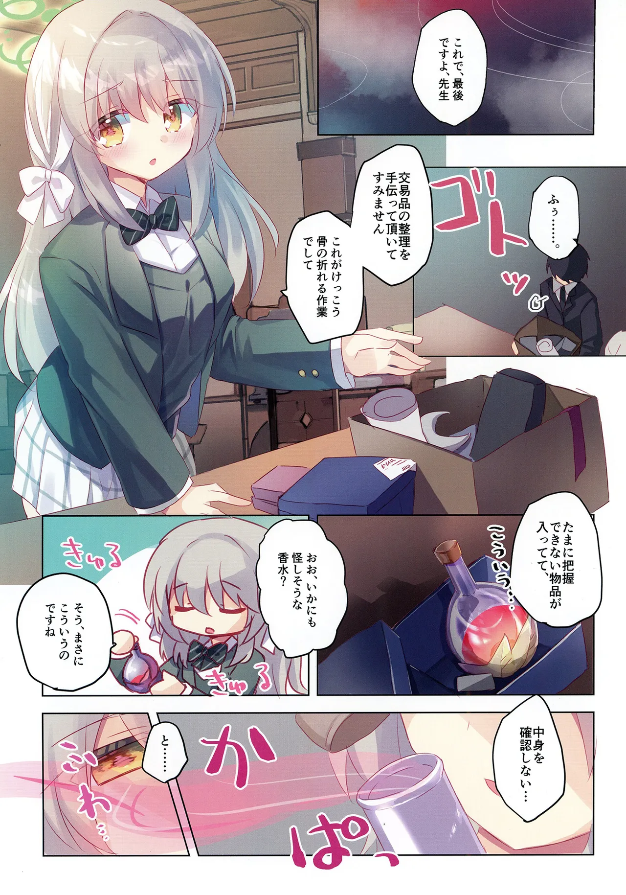 ブルアカぼん。6 - page3
