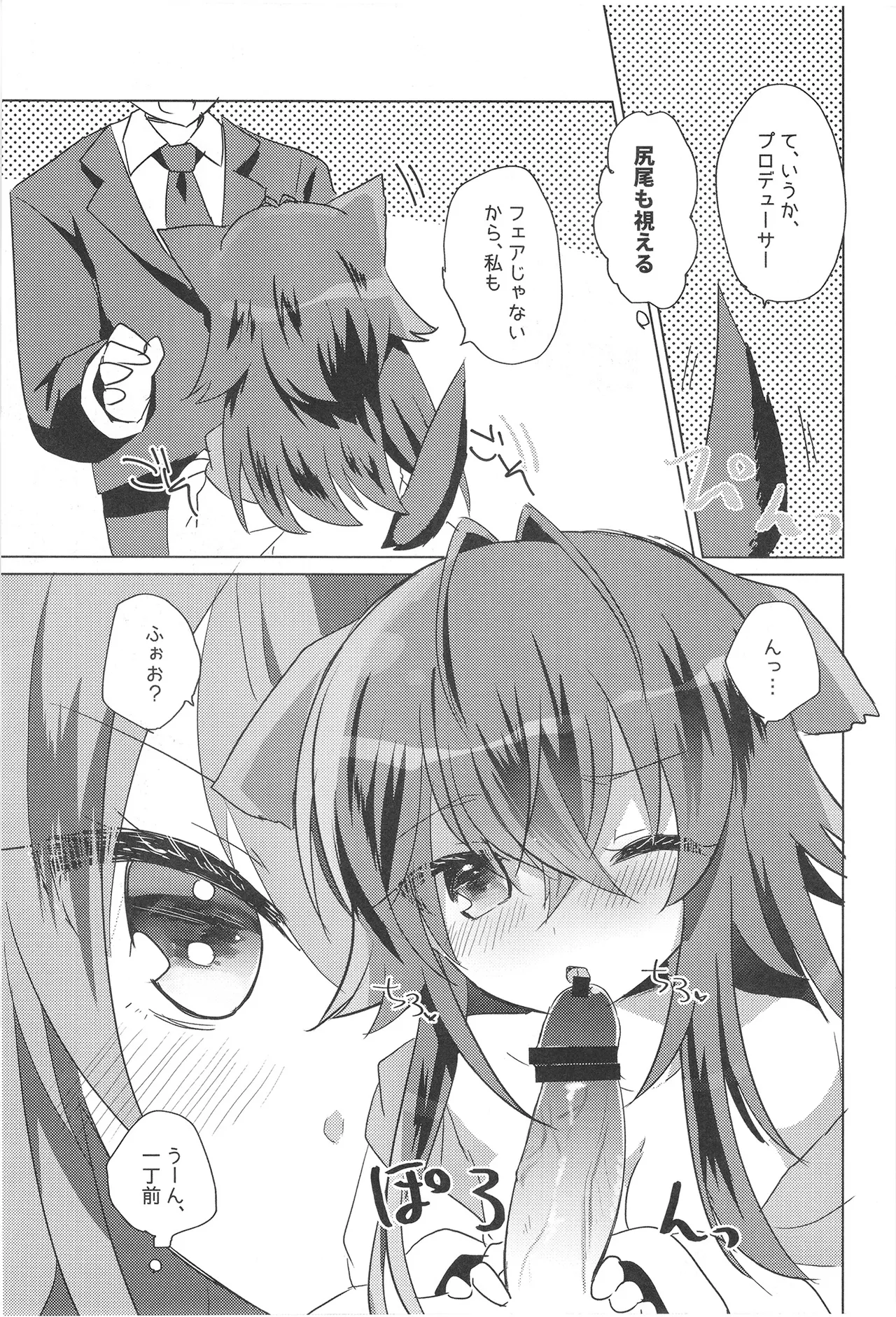 ワンワンセミブルー - page11