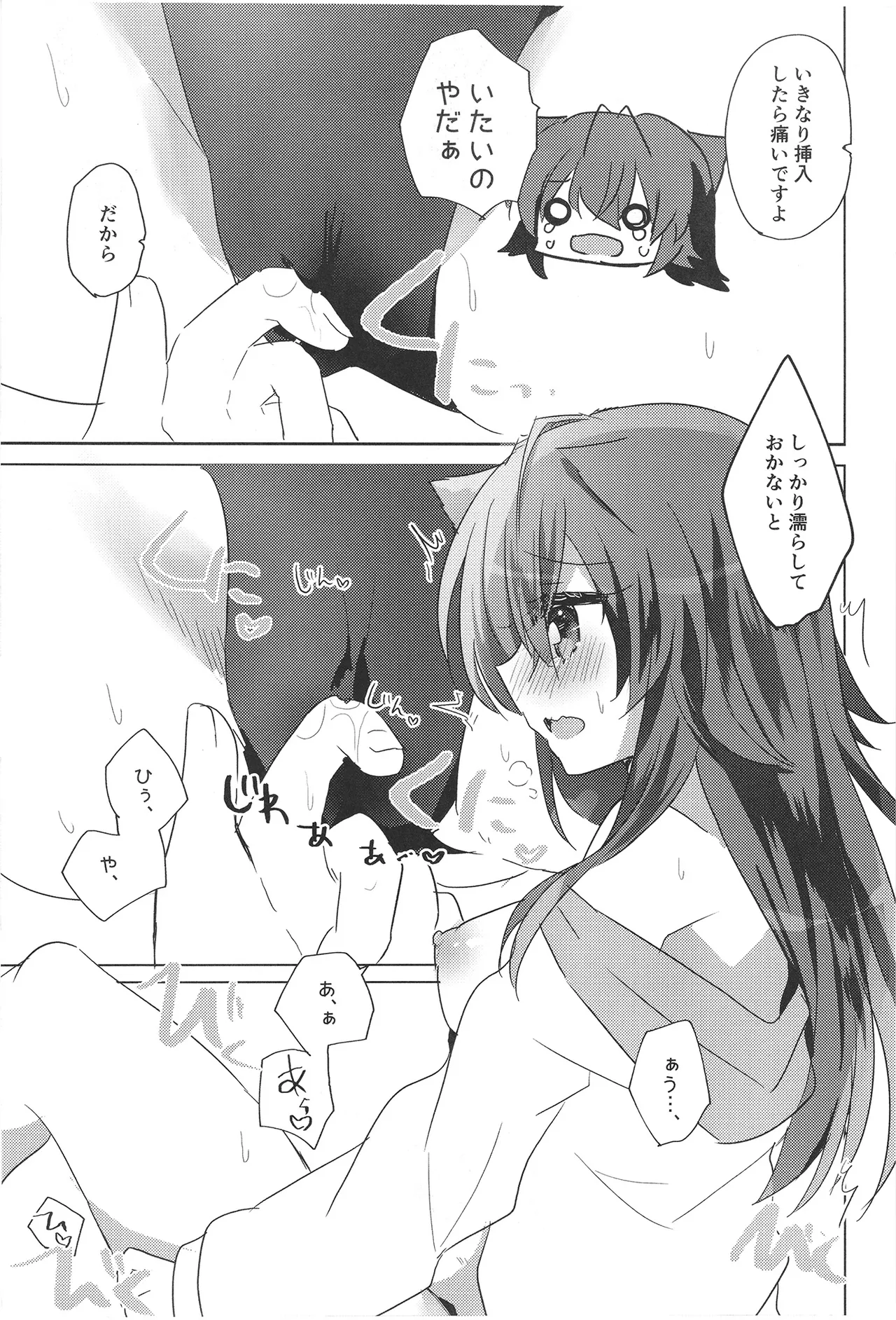 ワンワンセミブルー - page13