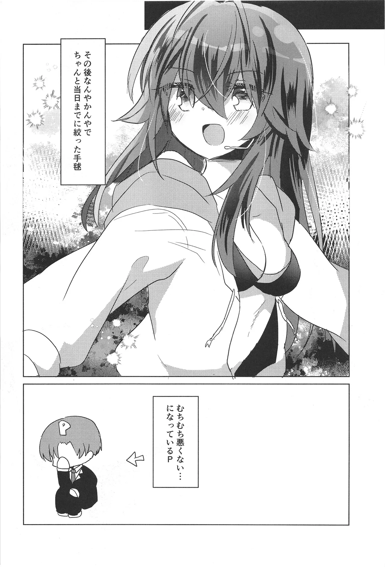 ワンワンセミブルー - page20