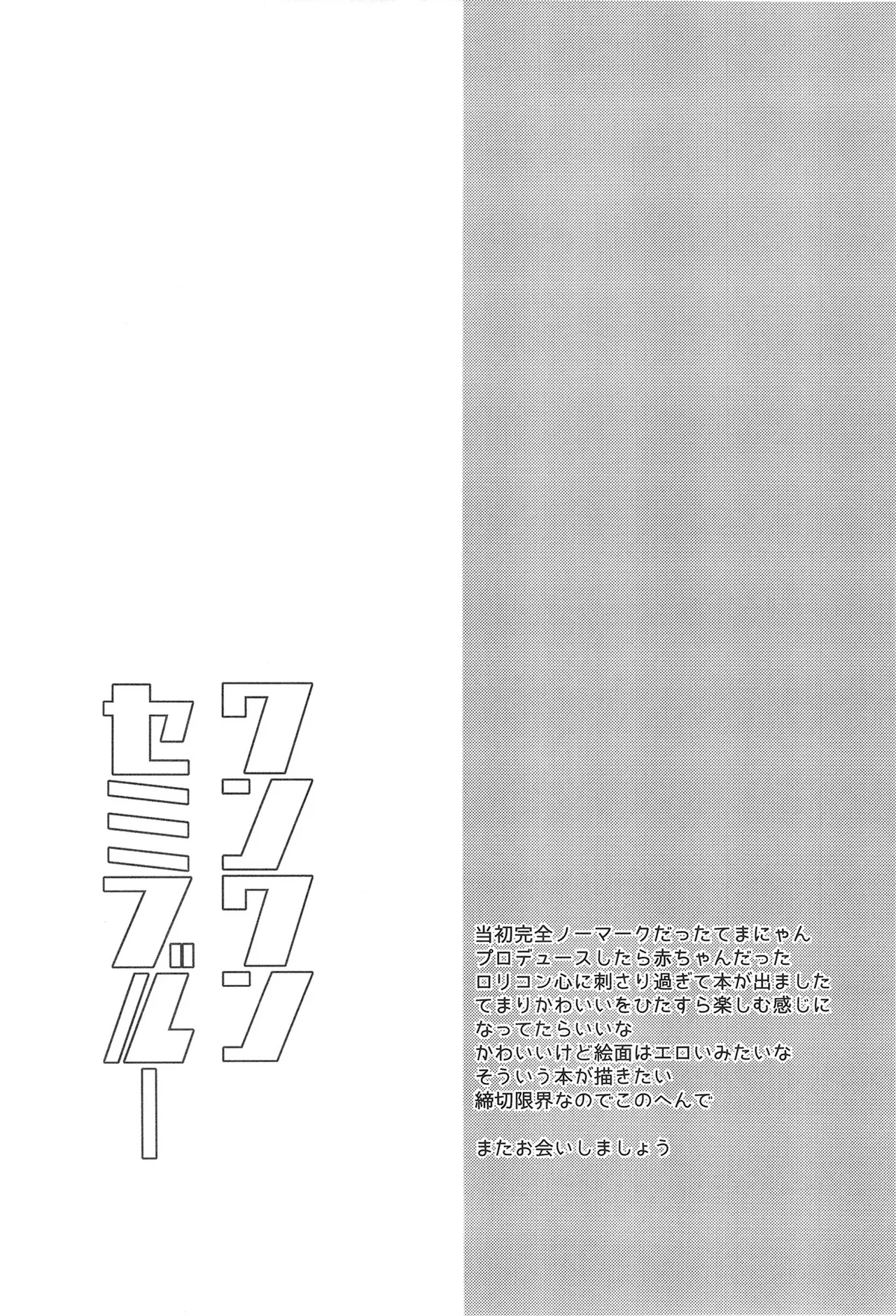 ワンワンセミブルー - page21