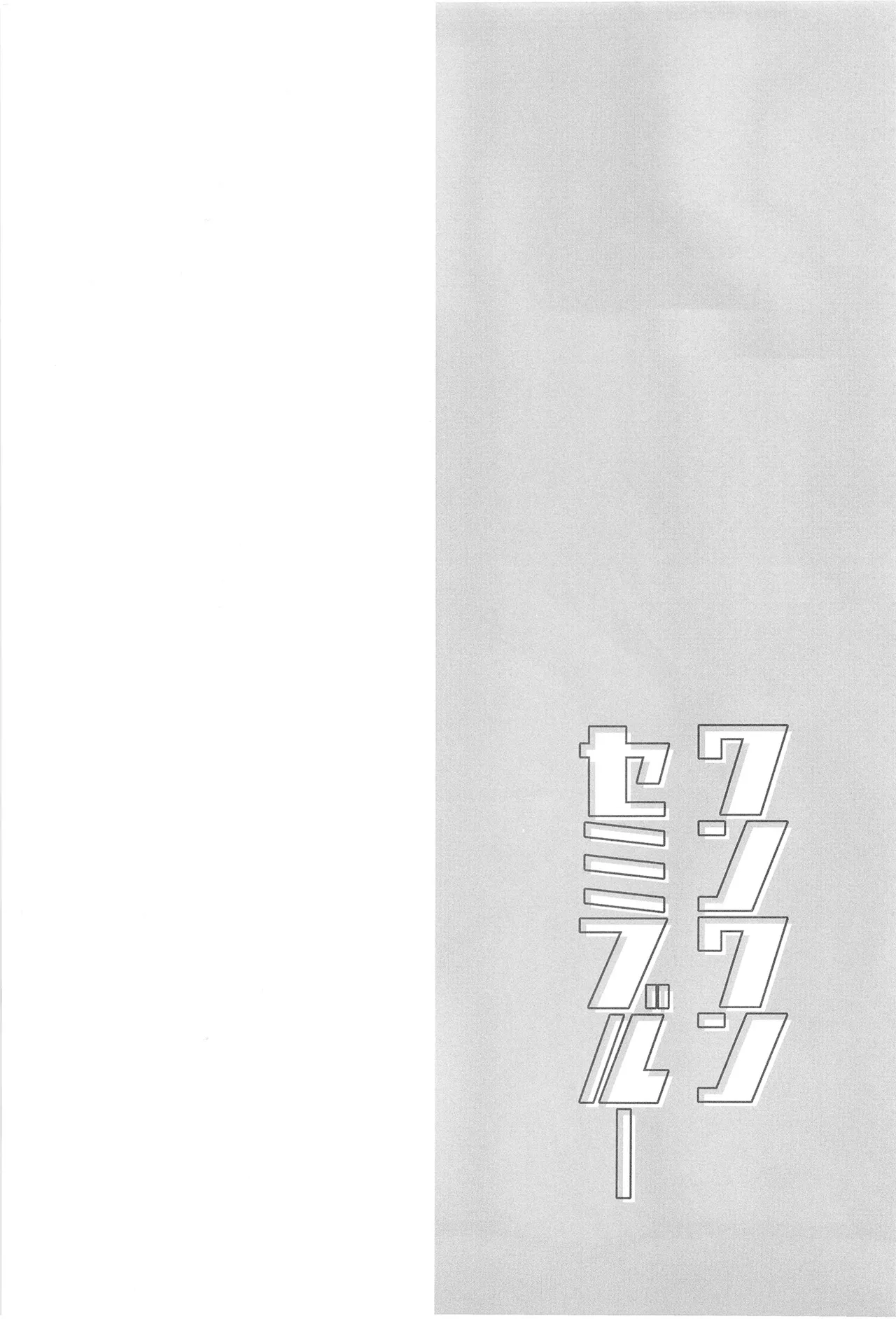 ワンワンセミブルー - page4