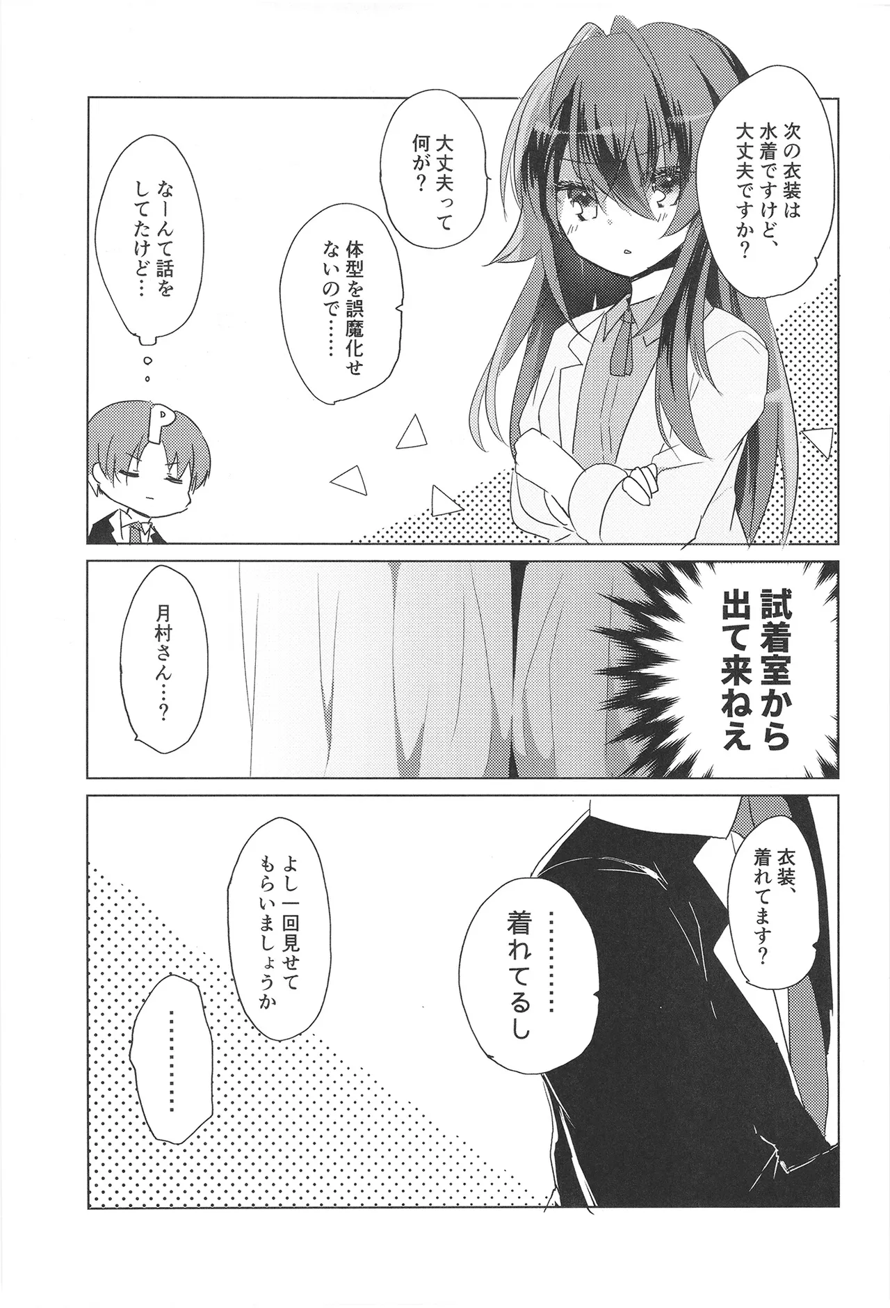 ワンワンセミブルー - page5