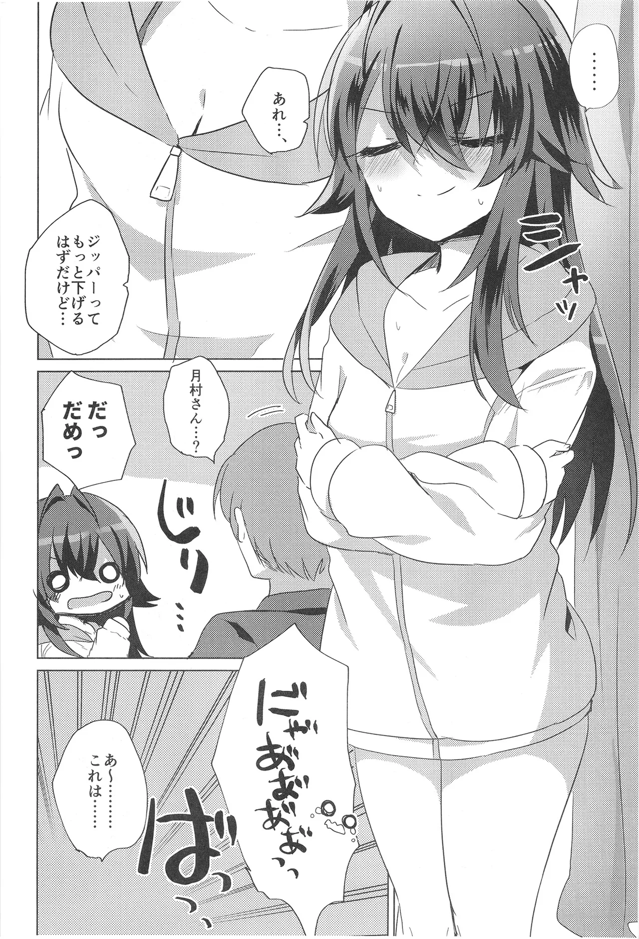 ワンワンセミブルー - page6