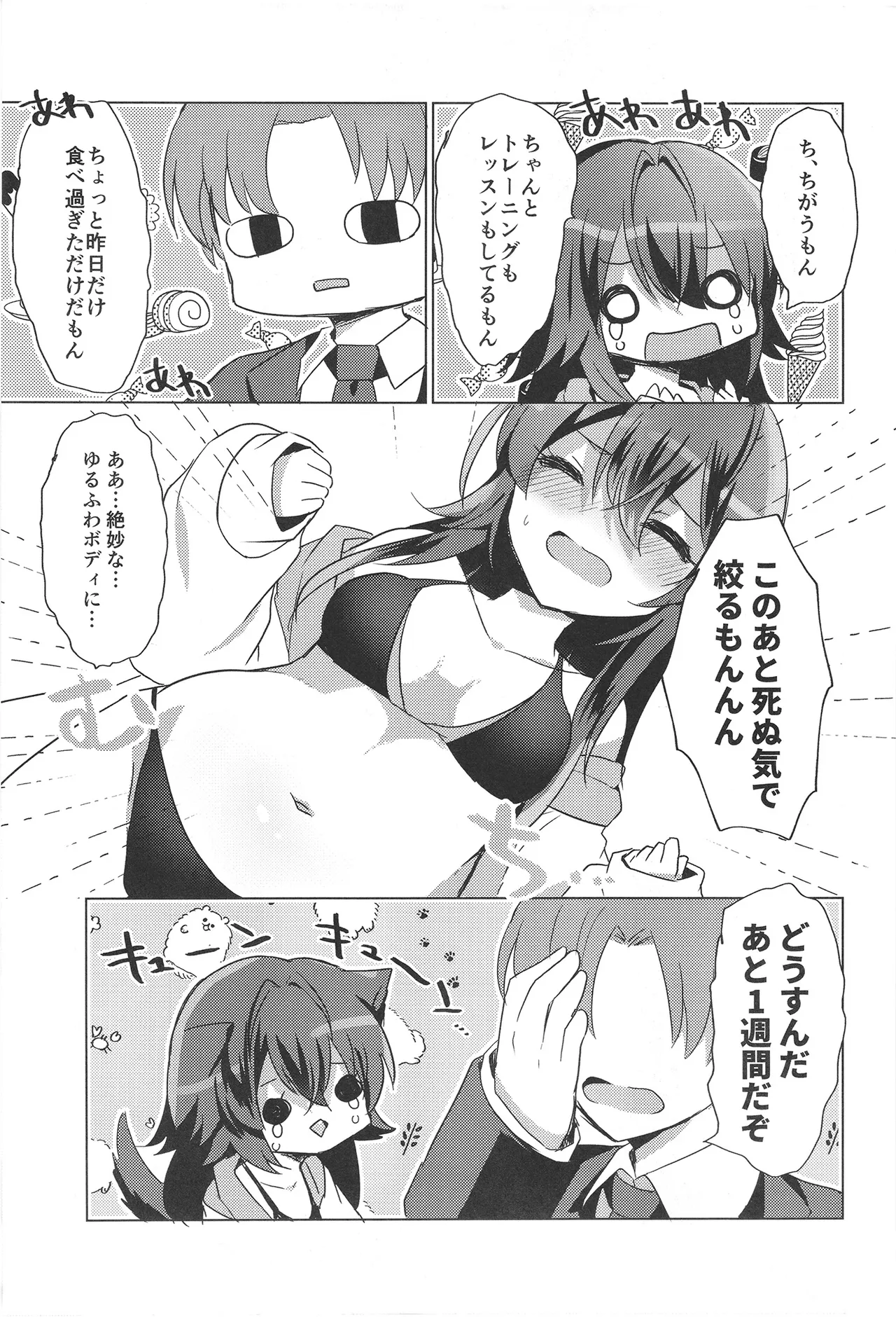 ワンワンセミブルー - page7