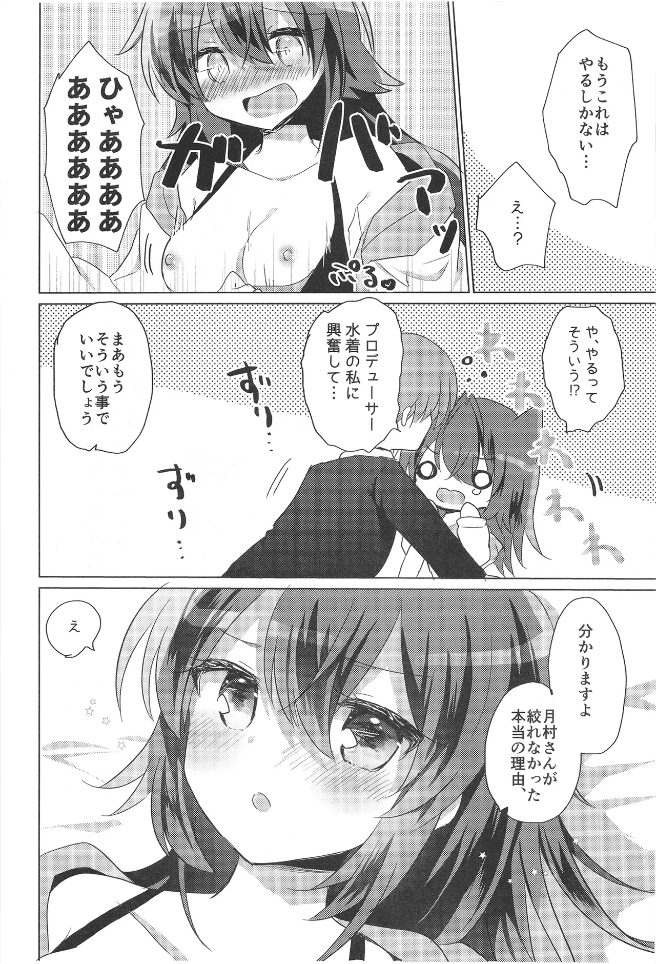 ワンワンセミブルー - page8