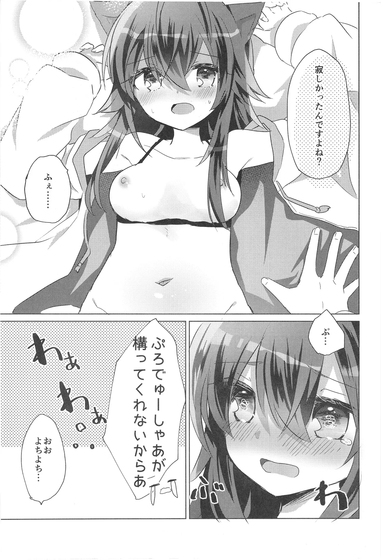 ワンワンセミブルー - page9