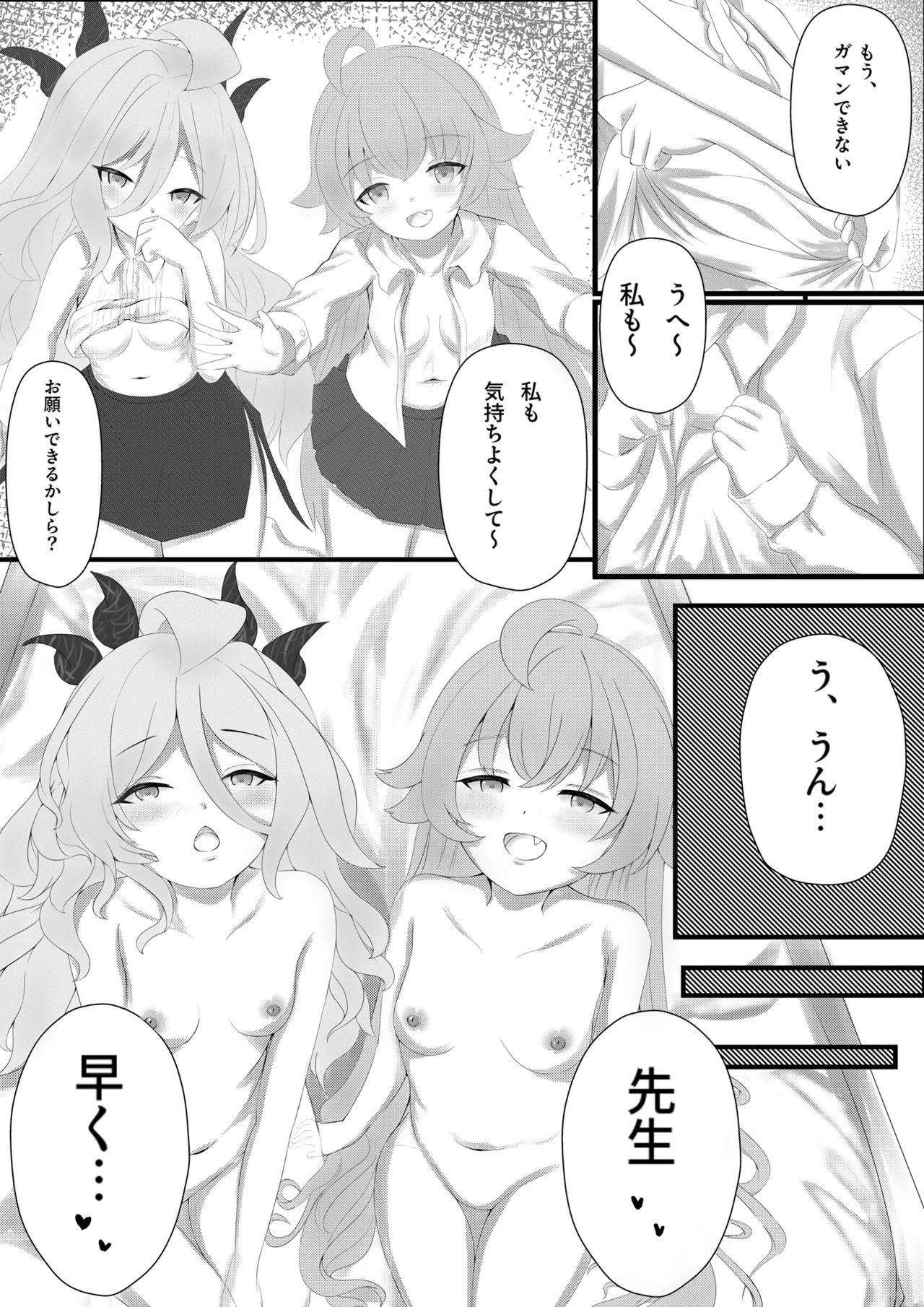 ホシノとヒナの当番対決 - page10