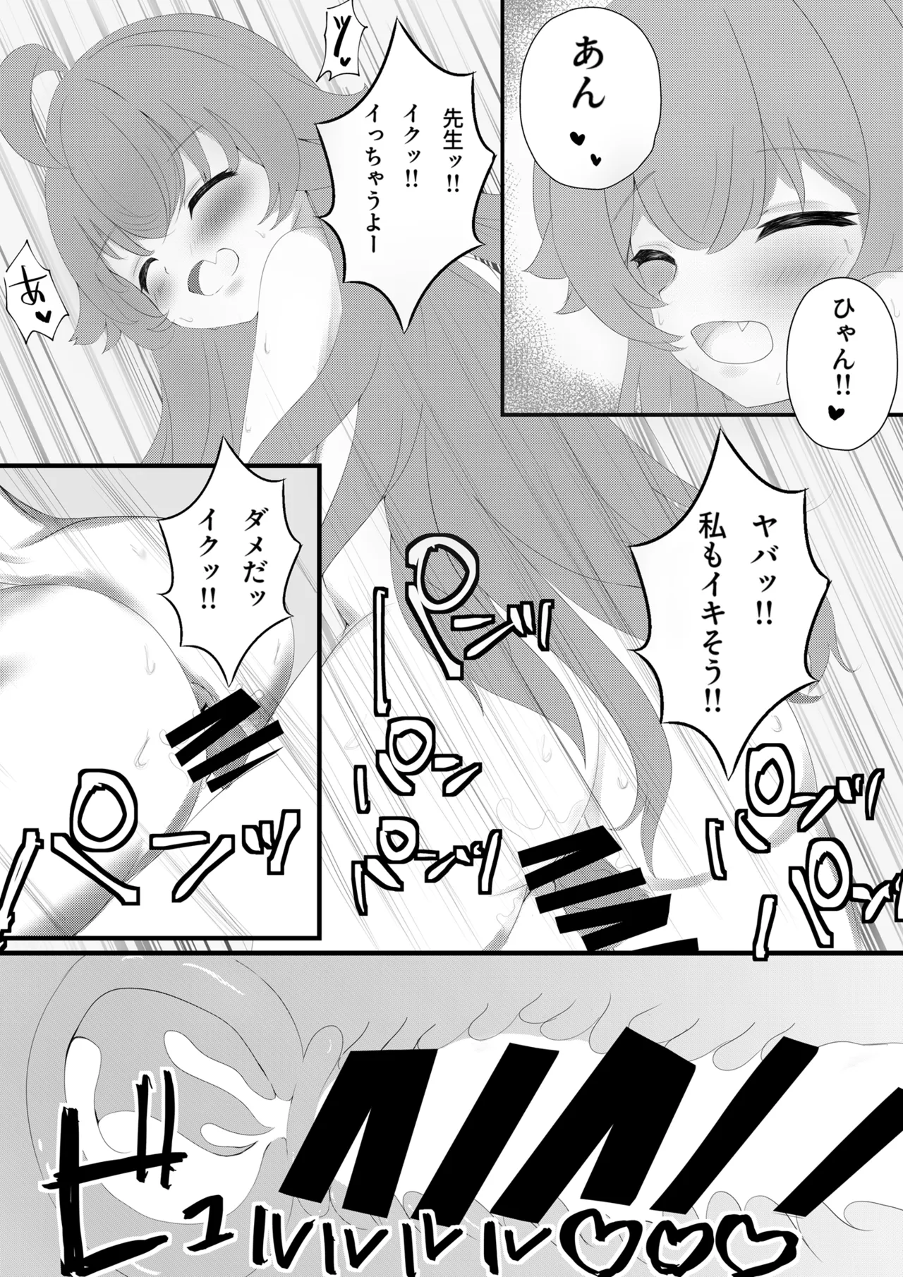 ホシノとヒナの当番対決 - page15